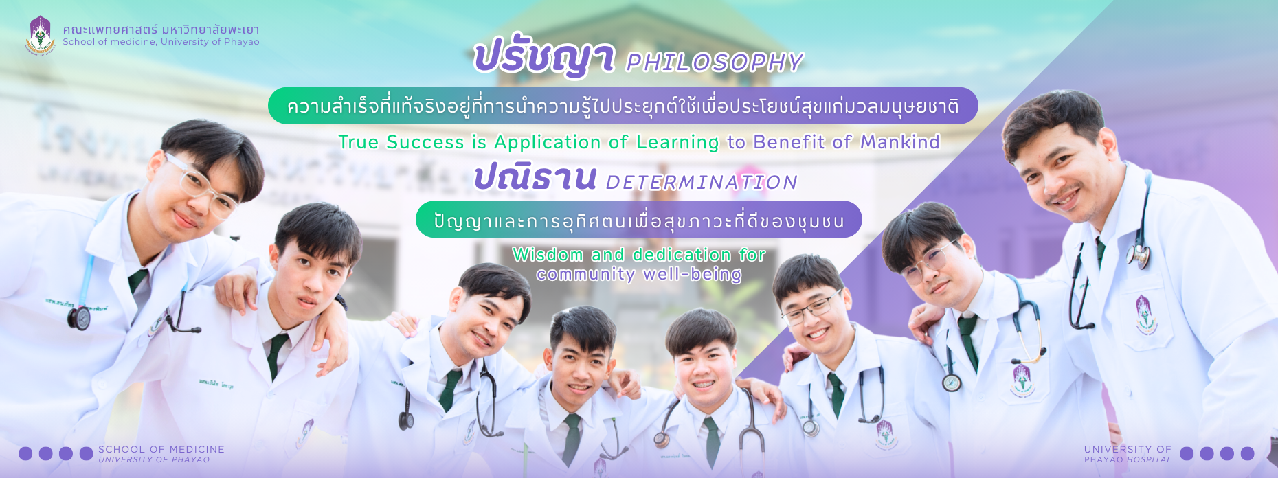 Philosophy School of Medicine