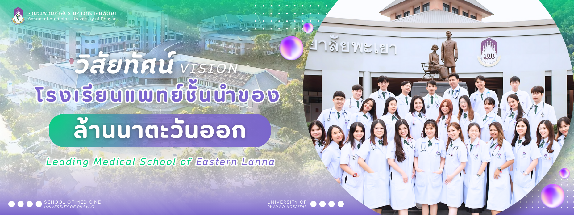 Vision School of Medicine