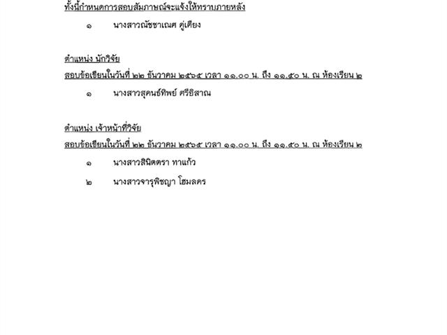 กำหนดข้อสอบข้อเขียนเพื่อคัดเลือกเป็นบุคคลจ้างลูกจ้างคณะแพทยศาสตร์_page-0004.jpg