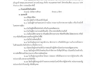 รับสมัครลูกจ้างชั่วคราว นวก_page-0001.jpg