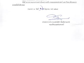 รับสมัครลูกจ้างชั่วคราว นวก_page-0003.jpg