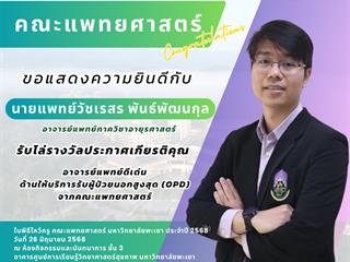 อ.วัชเรสร.png
