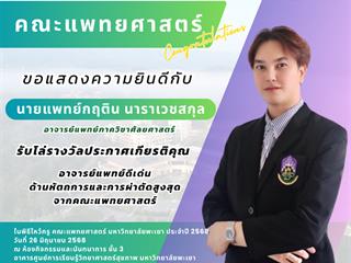 อ.กฤติน.png