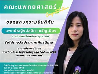 อ.มัลลิกา.png