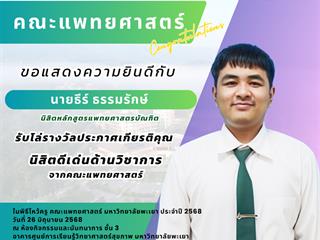 นายธีร์.png