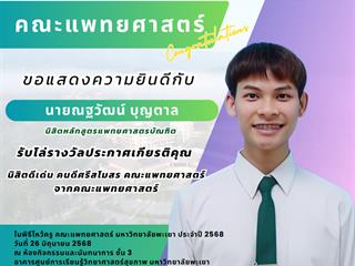 นายณฐวัฒน์.png