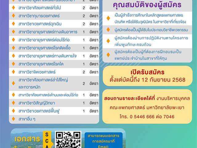 ประกาศรับสมัคร V3.png