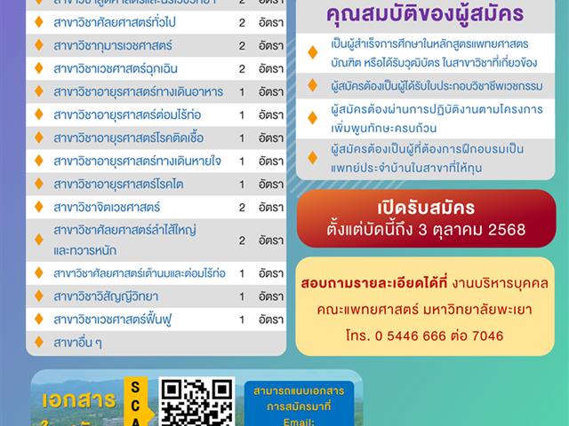 ประกาศรับสมัคร 03.png