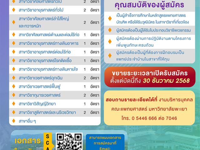 ประกาศรับสมัคร 04.png