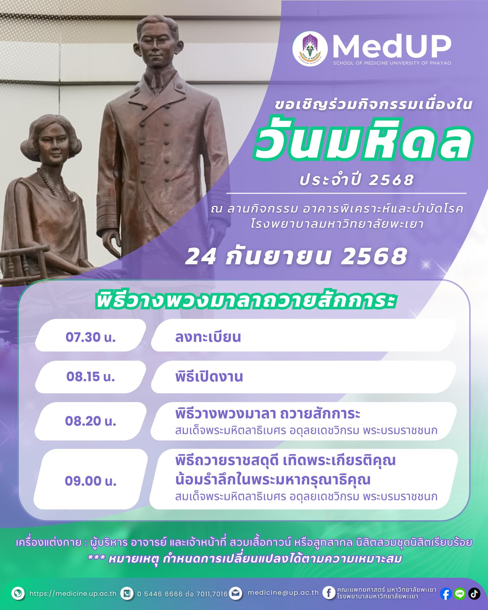 วันมหิดล