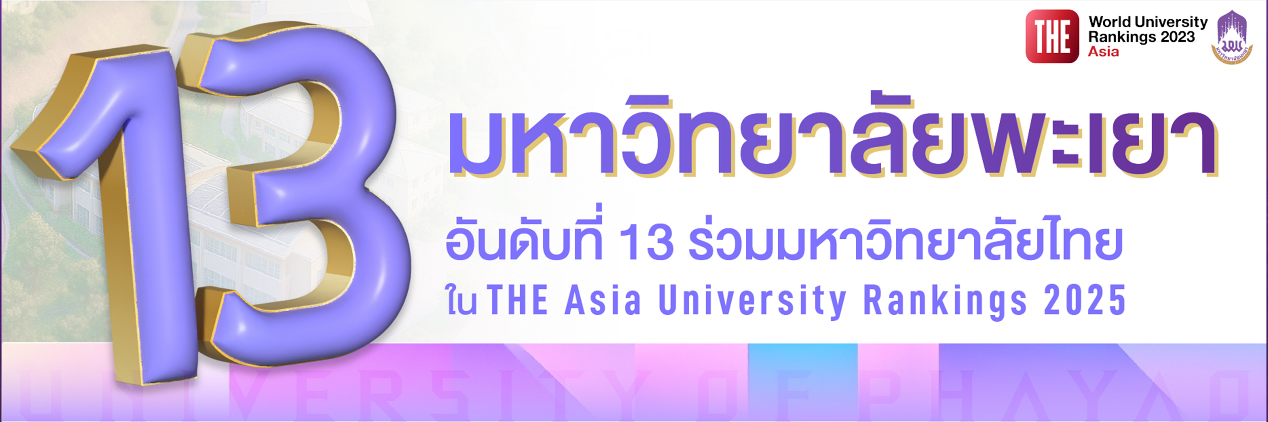 THE Asia University Rankings 2025