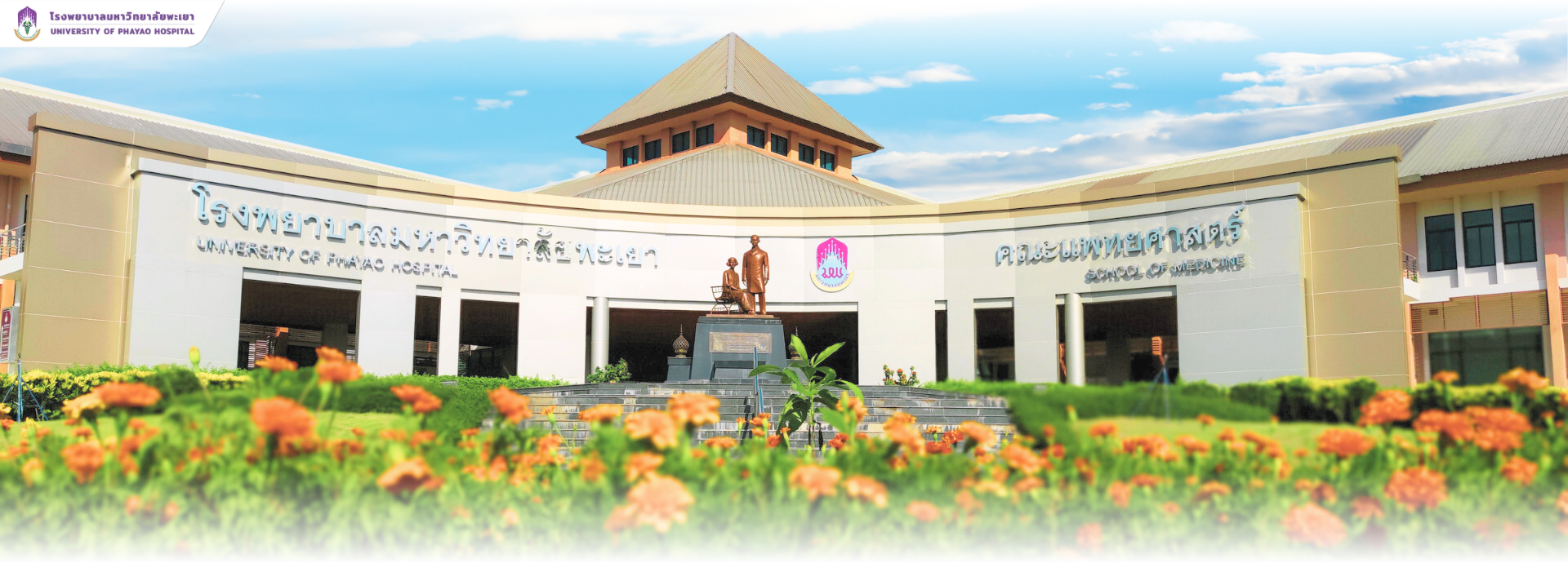 University of Phayao Hospital
